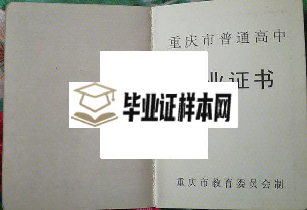 重庆市朝阳中学2005年毕业证