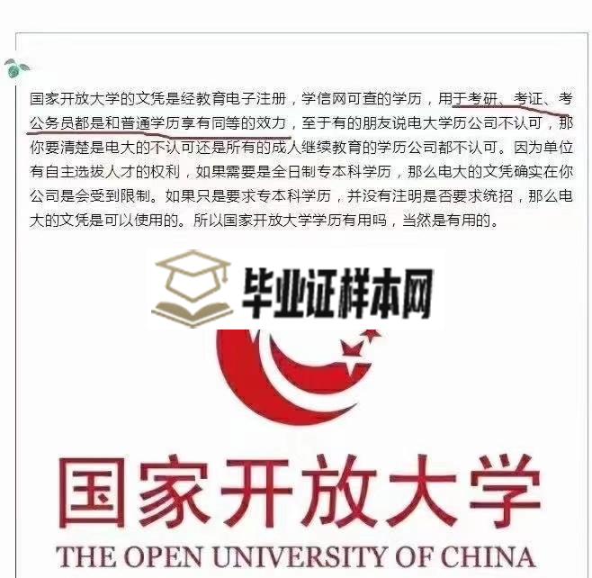 国家开放大学毕业证用途