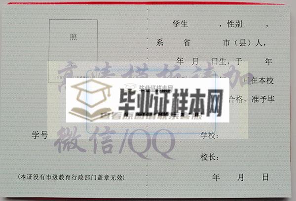广东省2000年高中毕业证内页