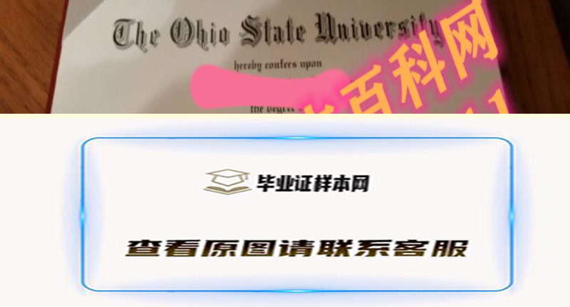 最新美国俄亥俄州立大学毕业证书样本