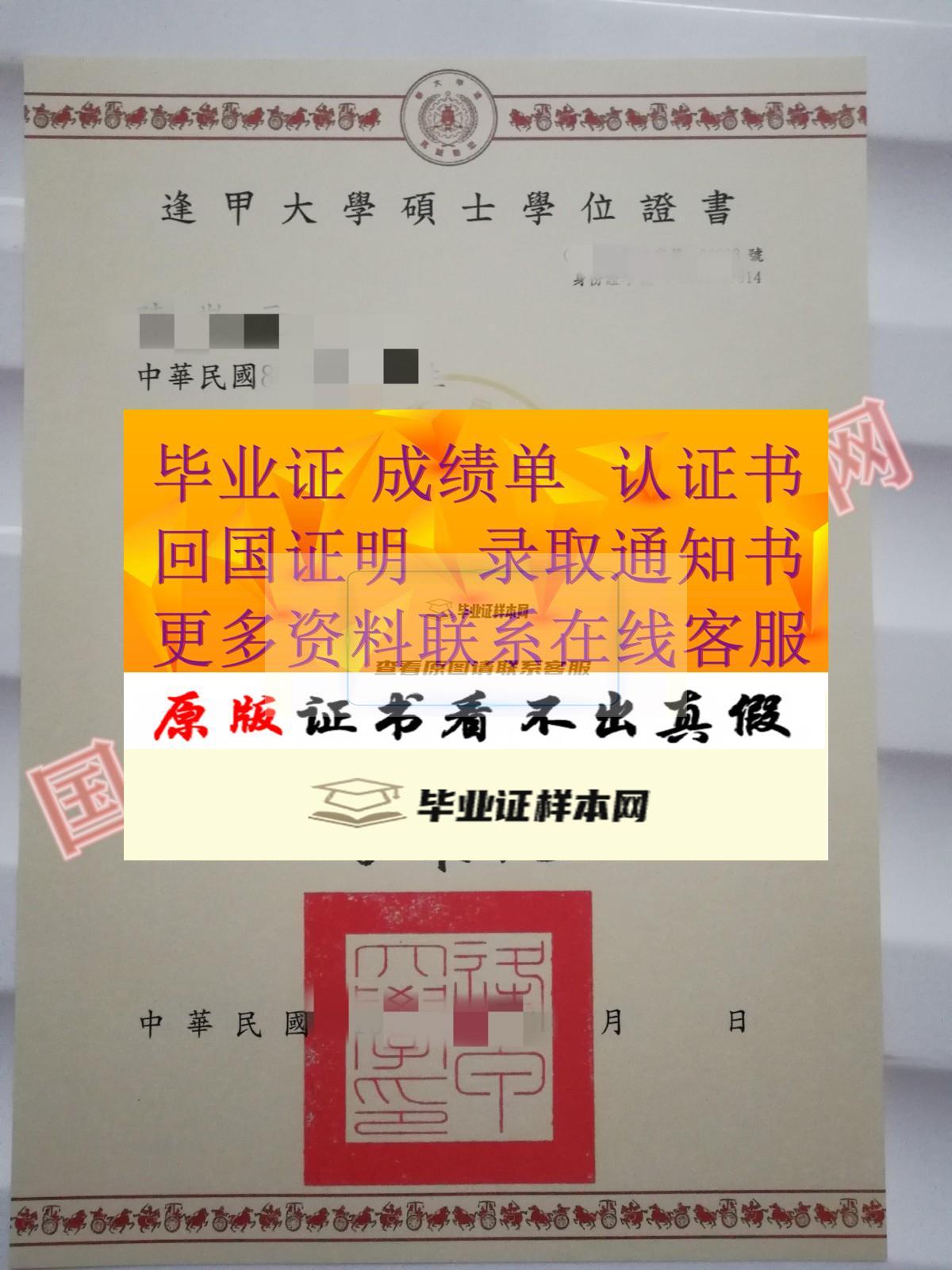 版本展示:台湾逢甲大学毕业证书样本