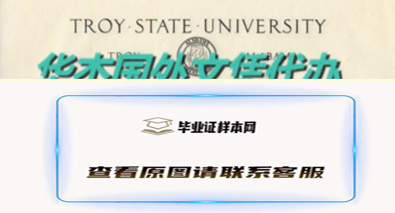 美国特洛伊州立大学毕业证样本