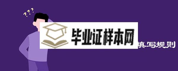 河北省高中毕业证学籍号填写规则