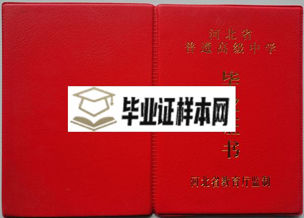 河北省怀来县沙城中学2019年高中毕业证封面