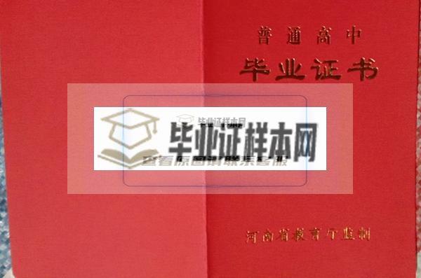 河南省2001年高中毕业证封面