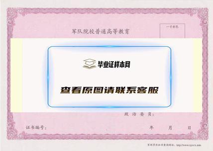 中国人民解放军陆军军医大学毕业证样本