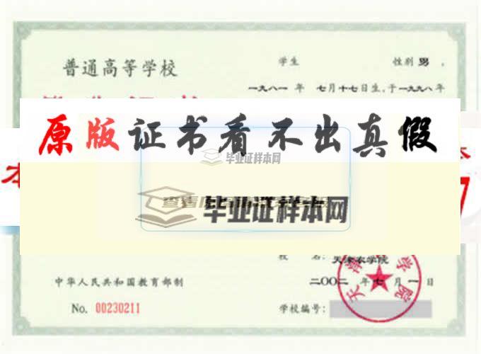 天津农学院毕业证样本|学历证书|毕业证样图|毕业证样子 天津办理