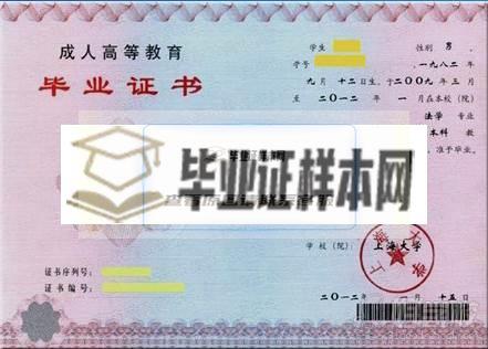 上海大学毕业证书图片_上海大学毕业证正反面样本