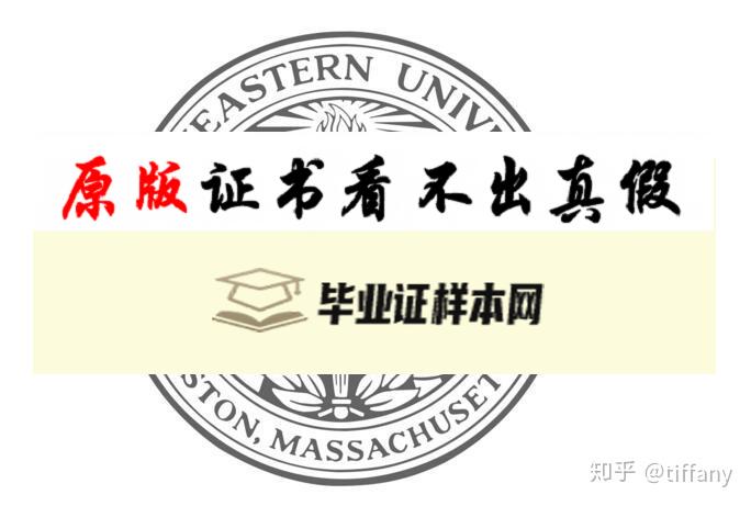 美国东北大学毕业证书模板