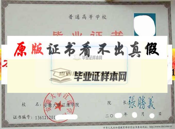 安徽大學江淮學院畢業證樣本|學位證樣本|學歷檔案樣本