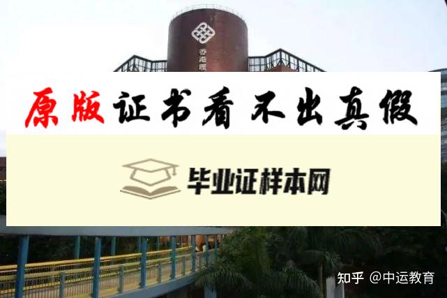 ​香港理工大学毕业证书模板