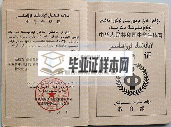 新疆沙雅县高中毕业证