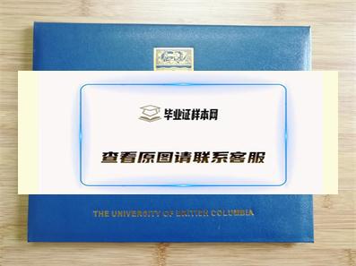 英属哥伦比亚大学毕业证书模板