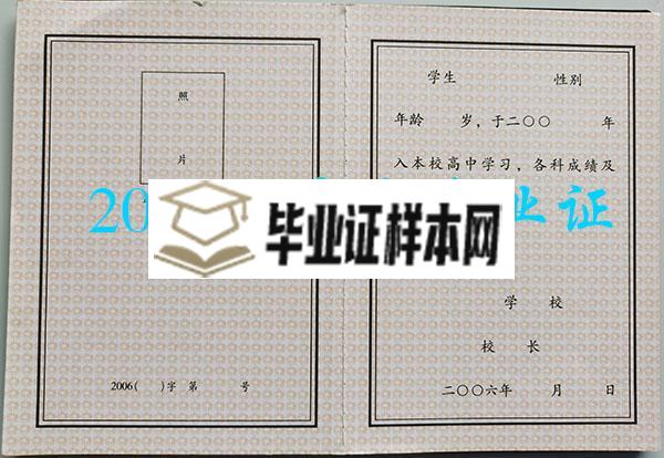 2006年佳木斯市高中毕业证样本