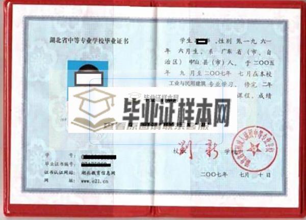 荆州市2001年中专毕业证样本