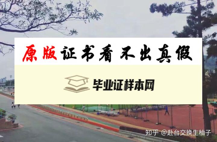 台湾​东吴大学毕业证书模板