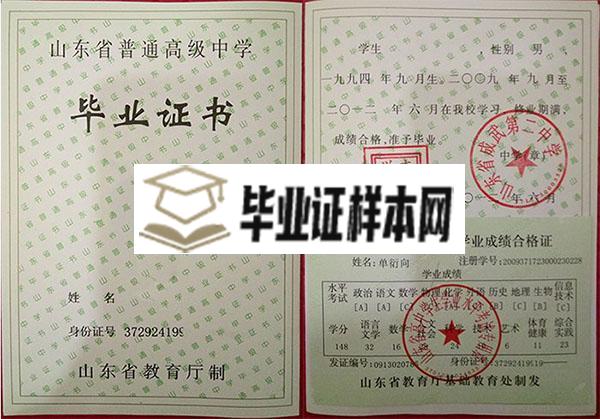 山东省2000年普通高级中学毕业证样本