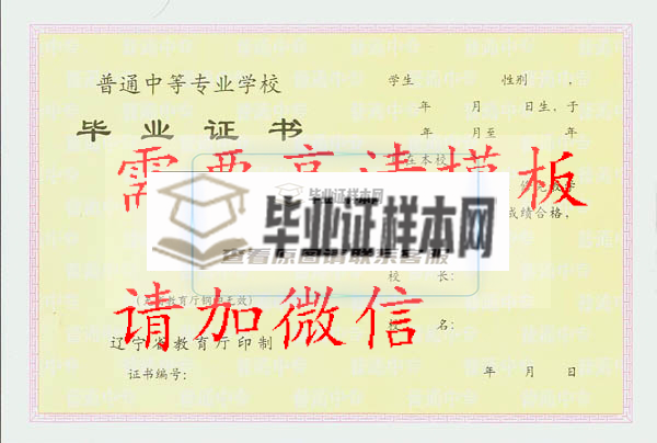 沈陽市外事服務學校中專畢業證內頁