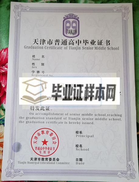 天津市高中畢業證內頁
