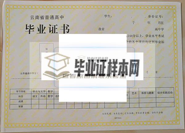 云南省2016年高中毕业证样本