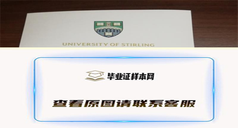 英国斯特林大学毕业证书模板高清图片