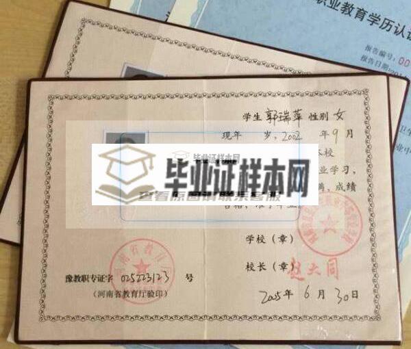 中牟县2005年中专毕业证样本