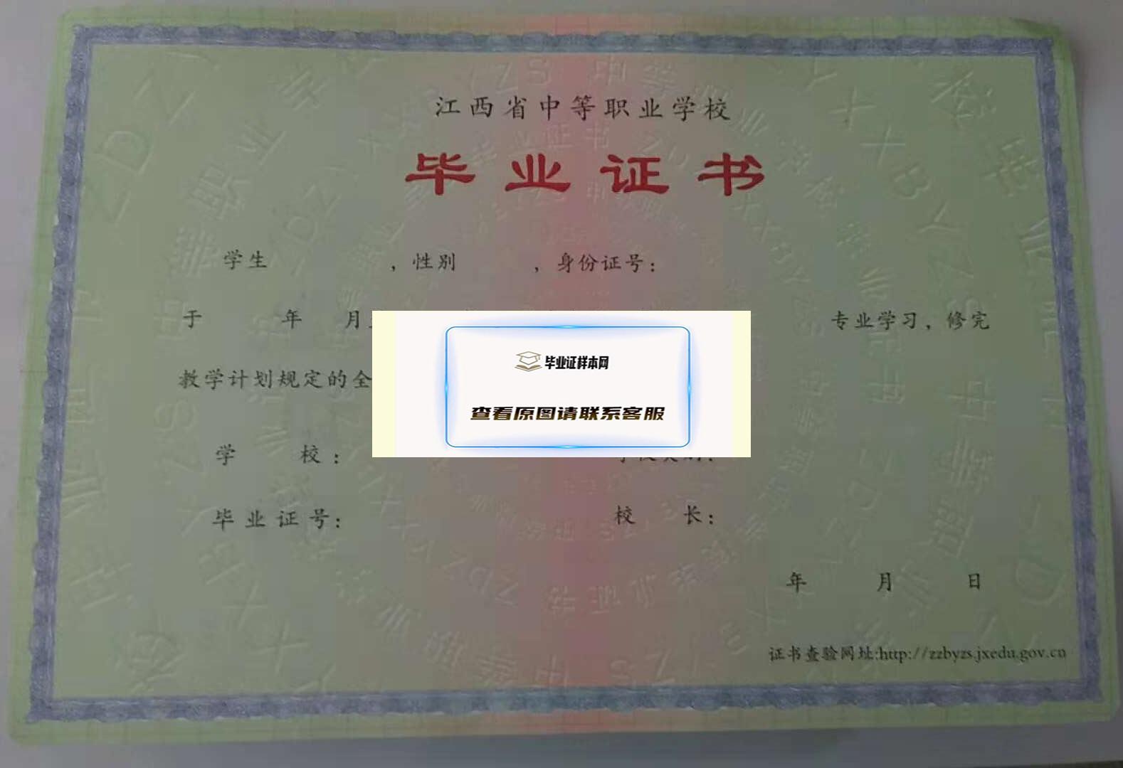 江西省中专毕业证图片