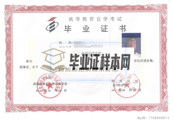 北京科技大学自考大专毕业证样本