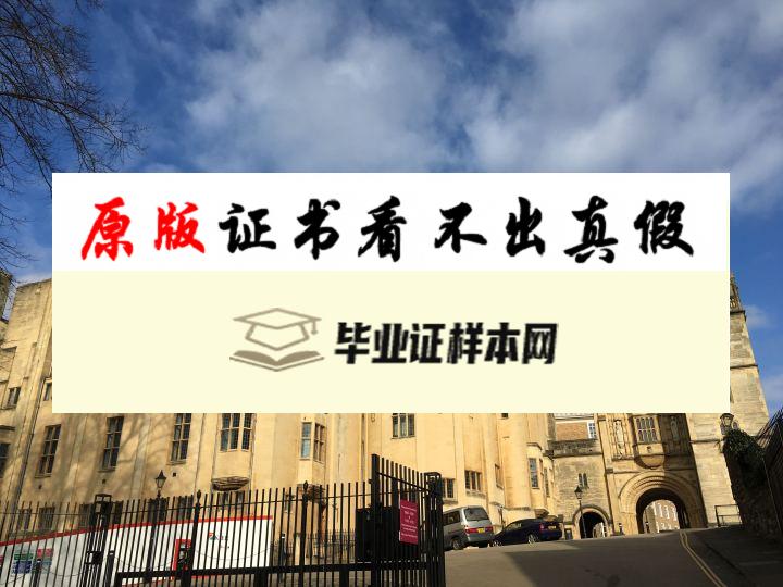 英国布里斯托大学毕业证书模板