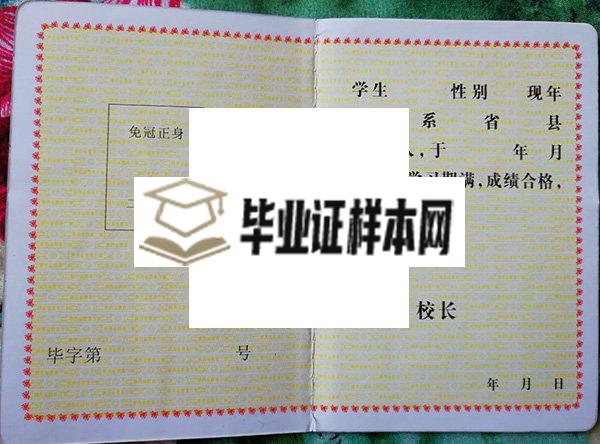 陕西省山阳中学毕业证