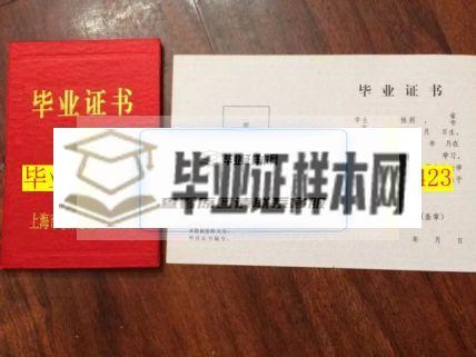 上海市商业学校毕业证样本