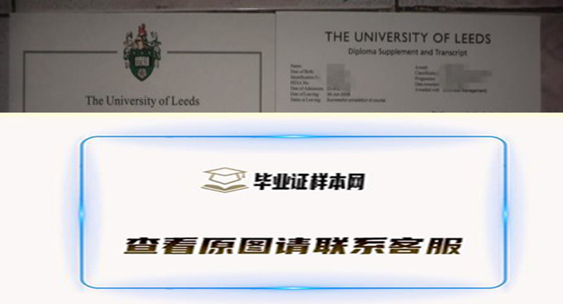 利兹大学文凭The University of Leeds成绩单实拍