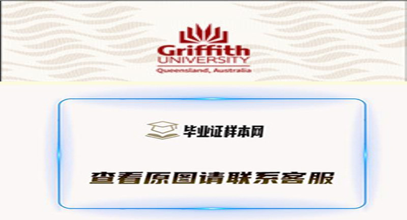 澳大利亚格里菲斯大学文凭样本Griffith University