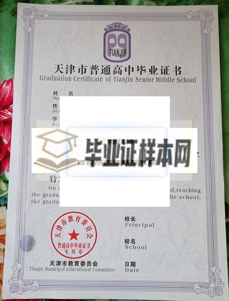 天津市民族中学毕业证