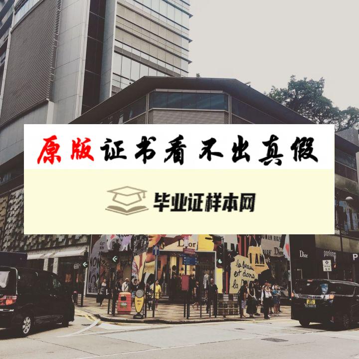 ​香港浸会大学毕业证书模板