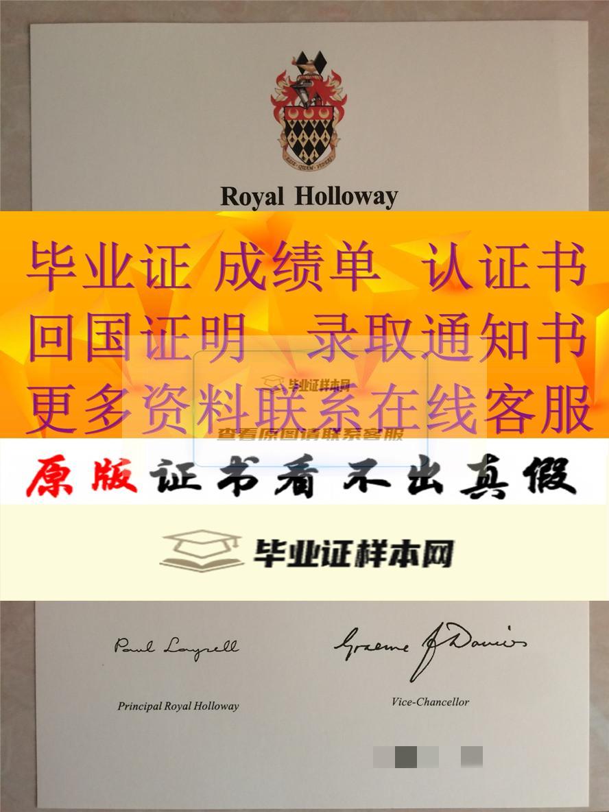 【英国学府】英国皇家霍洛威大学毕业证书样本