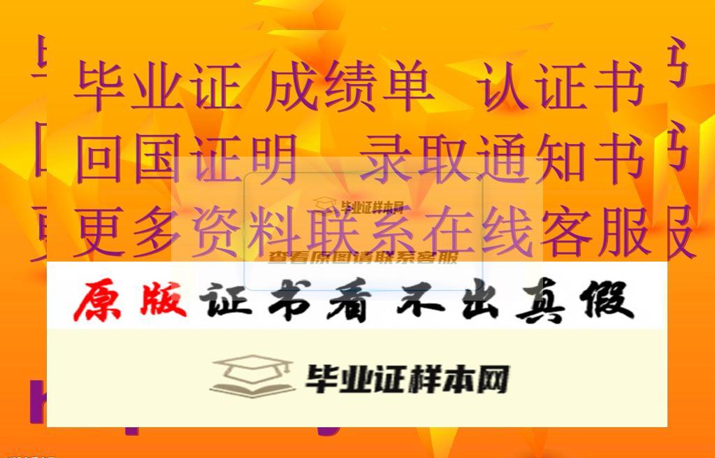 澳大利亚院校:莫纳什大学毕业证书样本