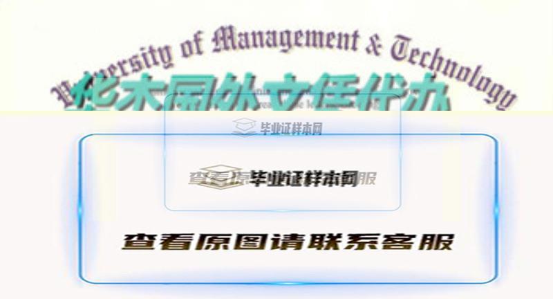 美国管理技术大学文凭样本|海外大学毕业证制作插图