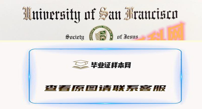 美国旧金山大学毕业证样式