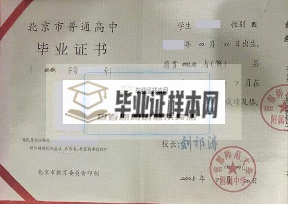 北京高中毕业证(图7)