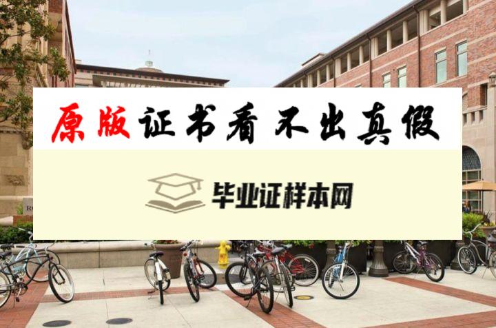 ​美国南加利福尼亚大学毕业证书模板