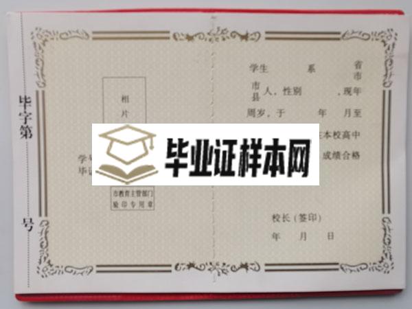 江苏省2002年高中毕业证样本