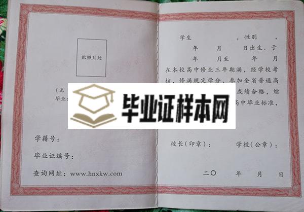 长沙市明德中学高中毕业证样本图片_校长