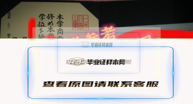 最新-日本大學畢業證書樣本