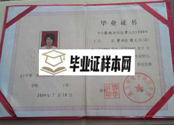 贵阳市卫生学校<a href=https://www.wenpnet.com/cyzd/663.html target=_blank class=infotextkey>2002年中专毕业证</a>样本