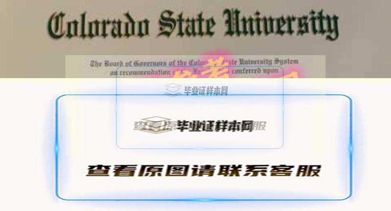 美国科罗拉多州立大学毕业证书样本展示