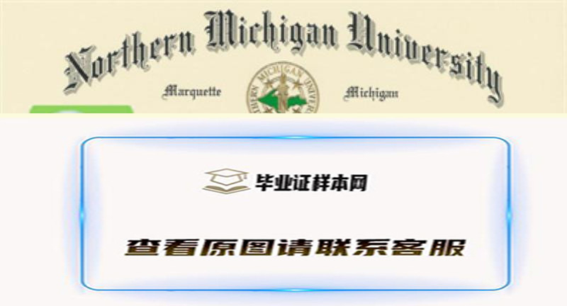 美国北密歇根大学毕业证书模板