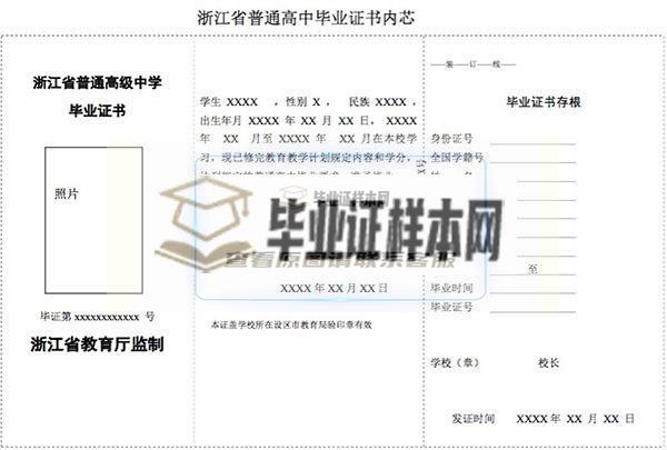 浙江省高中毕业证中文模板
