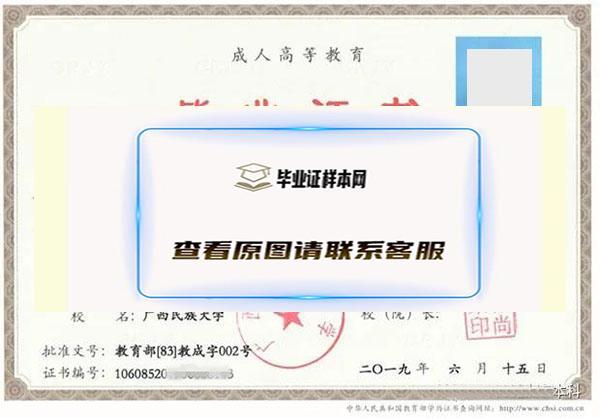 广西民族大学毕业证样本图片(图1)