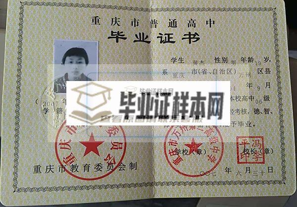 重庆市2004年高中毕业证内页